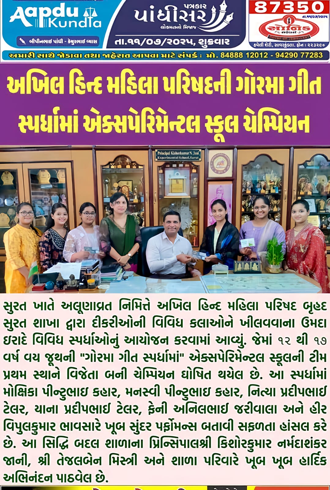 Gorma Git - Akhil Hind Mahila Parishad - 2025